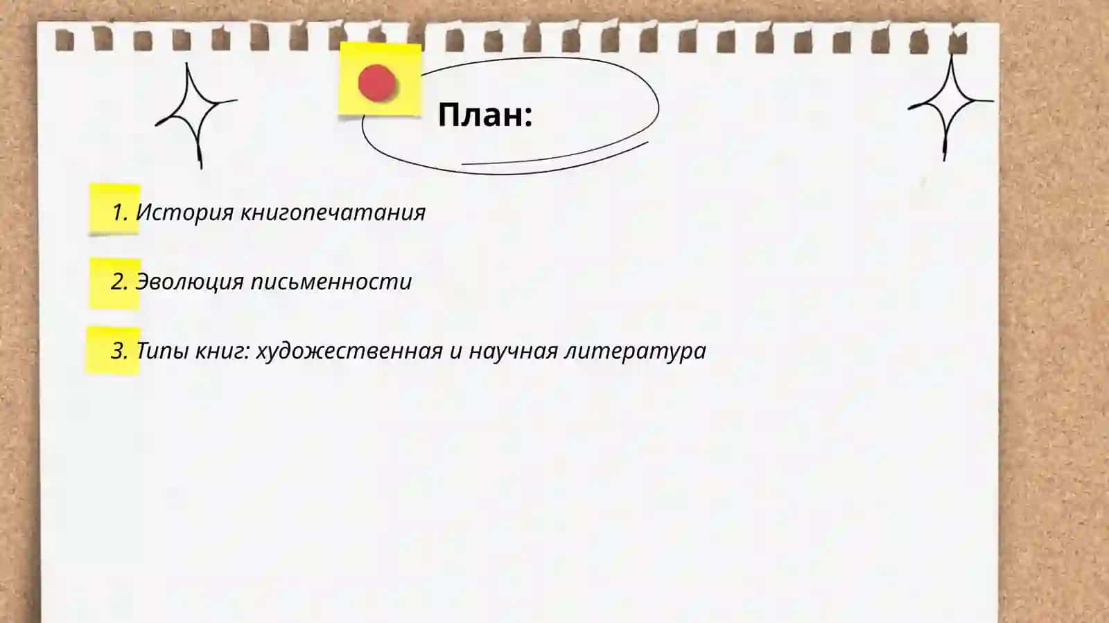 Книга-источник знаний 2