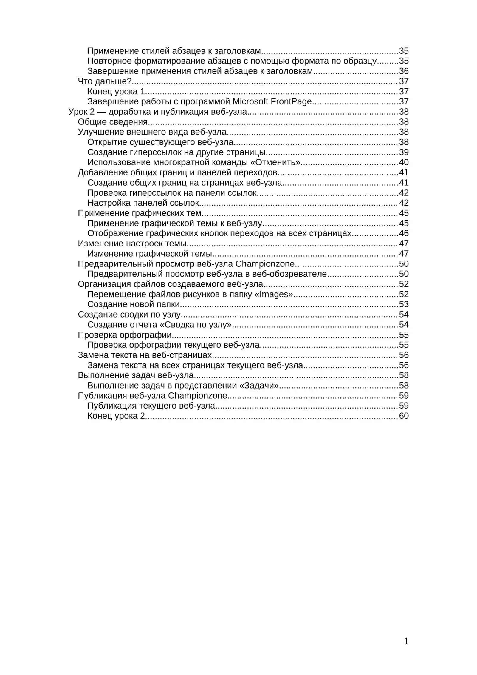 Учебник по Microsoft FrontPage 2002 2