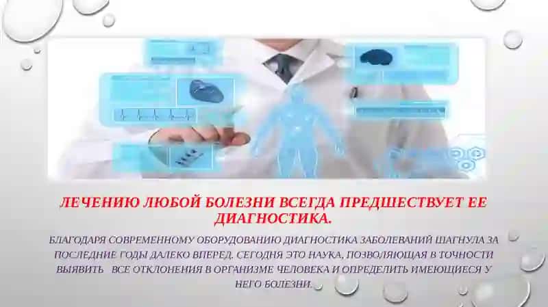 самые последние технологии при диагностике 2
