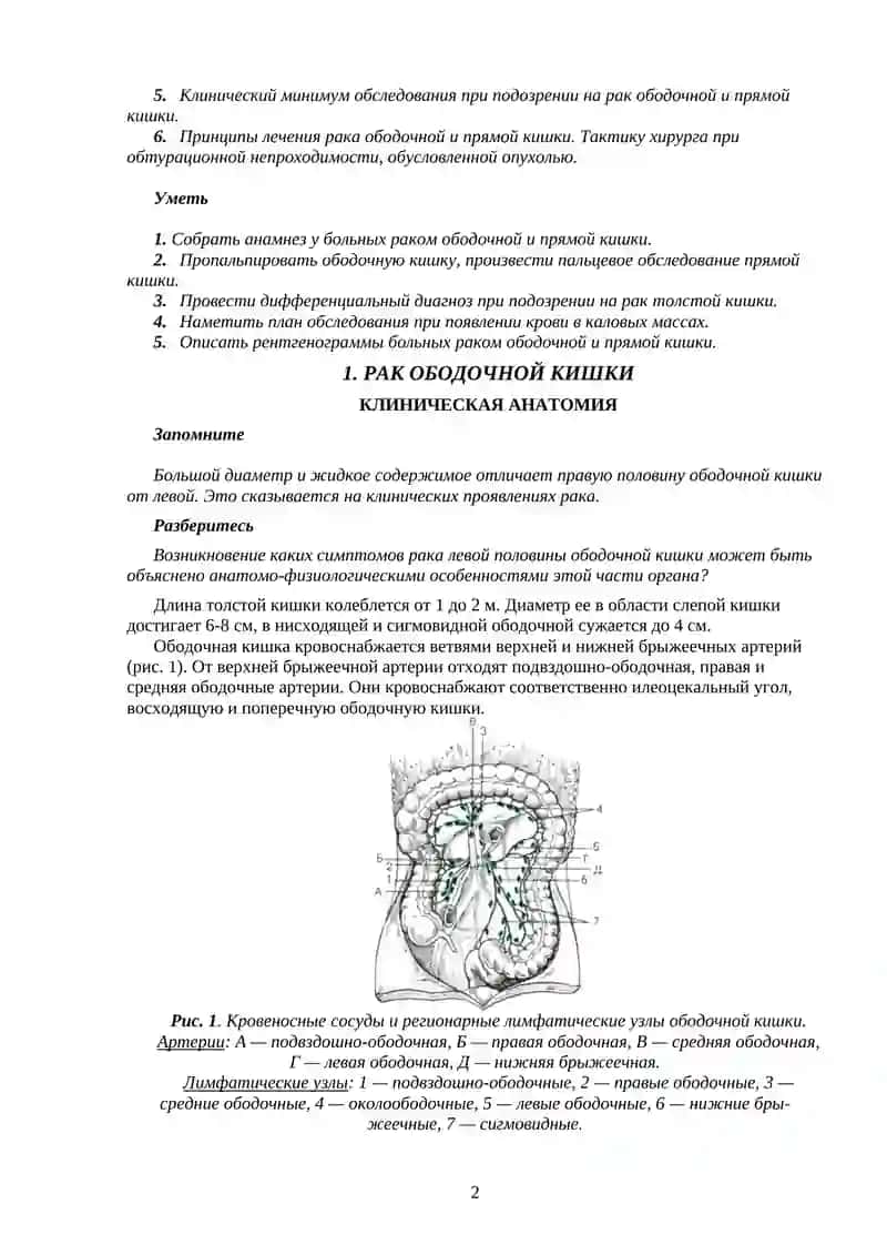 Рак толстой кишки 2