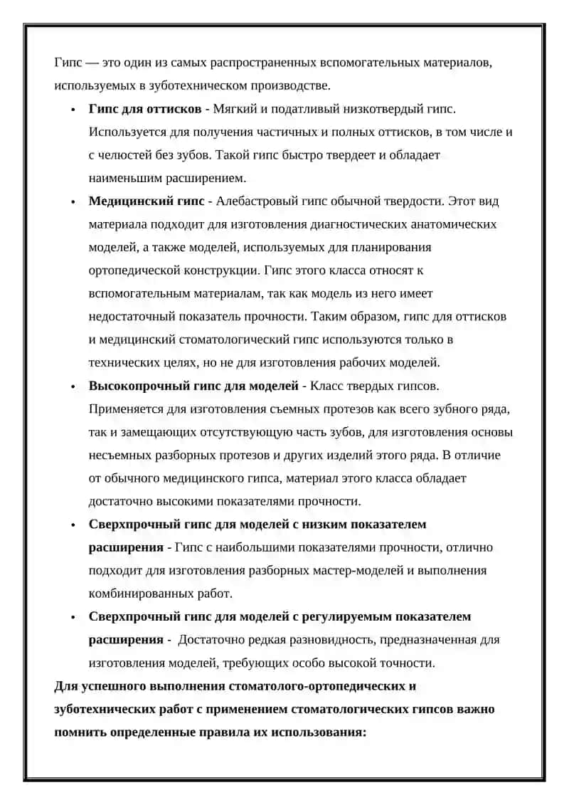 Гипс 2