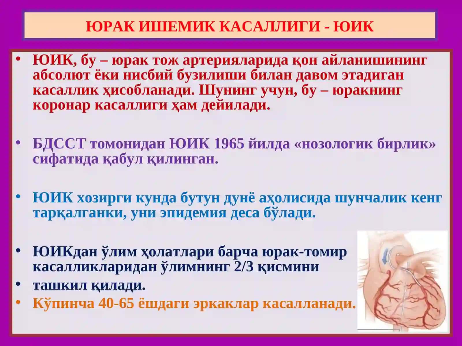 Юрак ишемик касаллиги 2