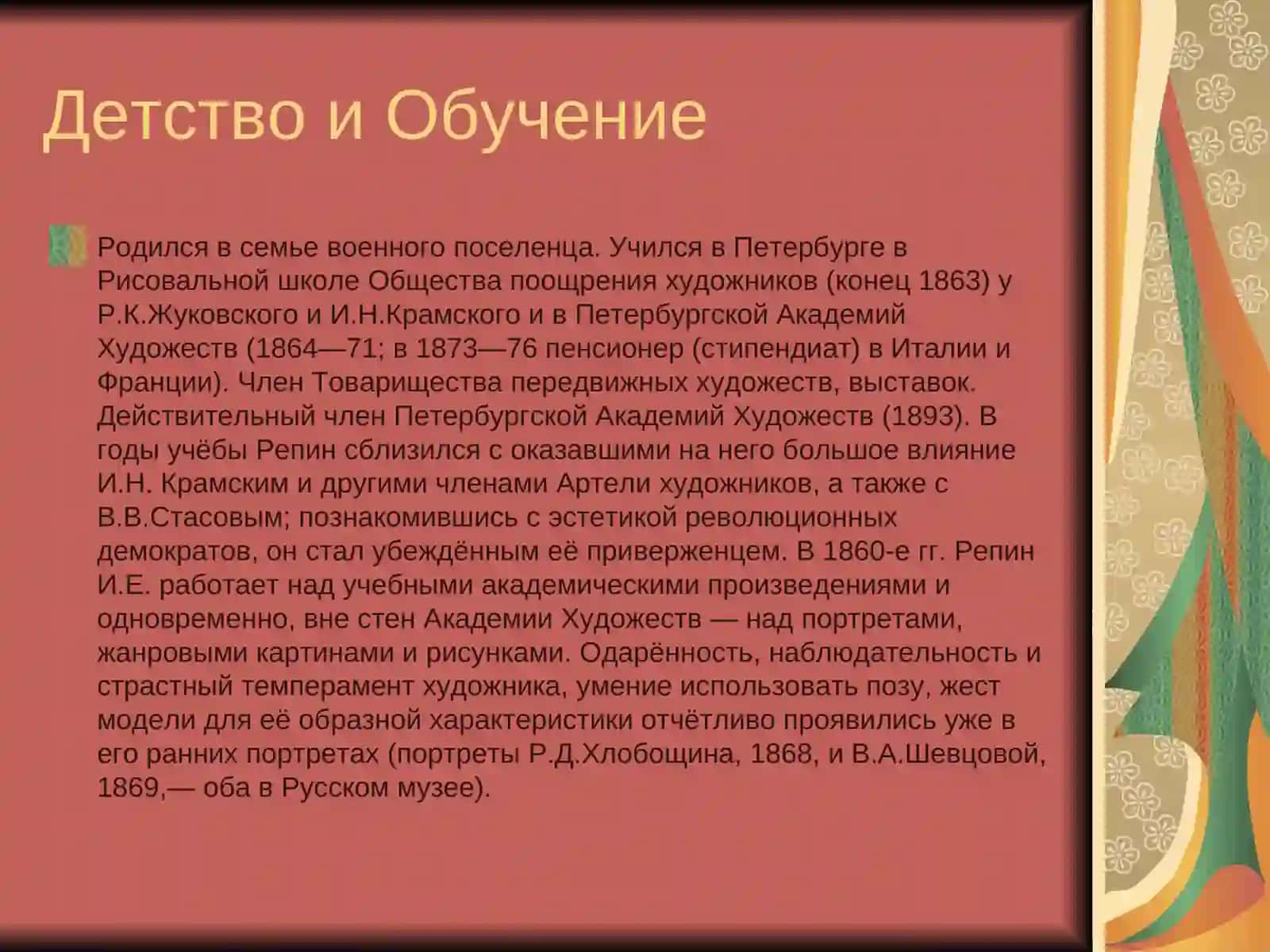 Илья Ефимович Репин 2