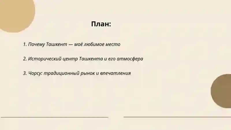 Ташкент 2