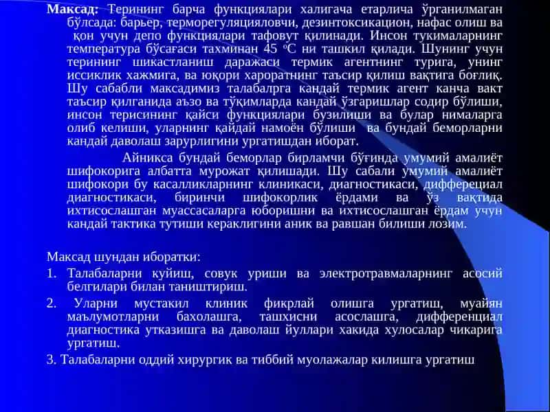 Термик агентлар 2