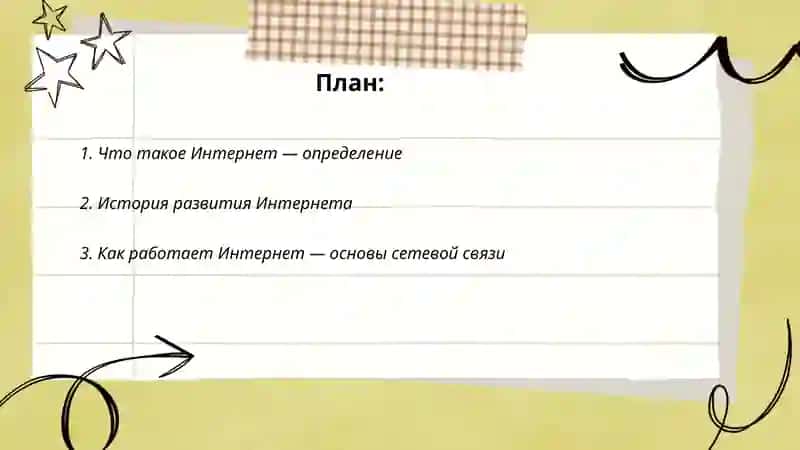 Что такое Интернет? 2