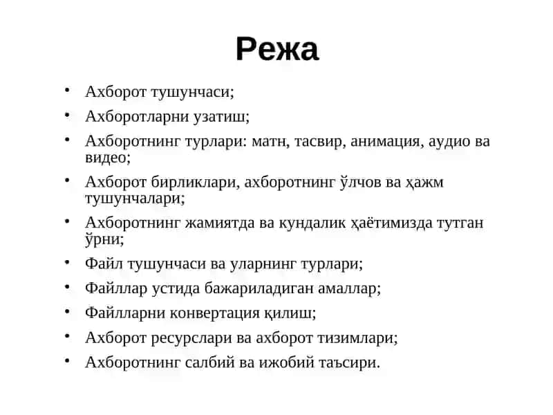 АХБОРОТ ВА УНИНГ АҲАМИЯТИ 2
