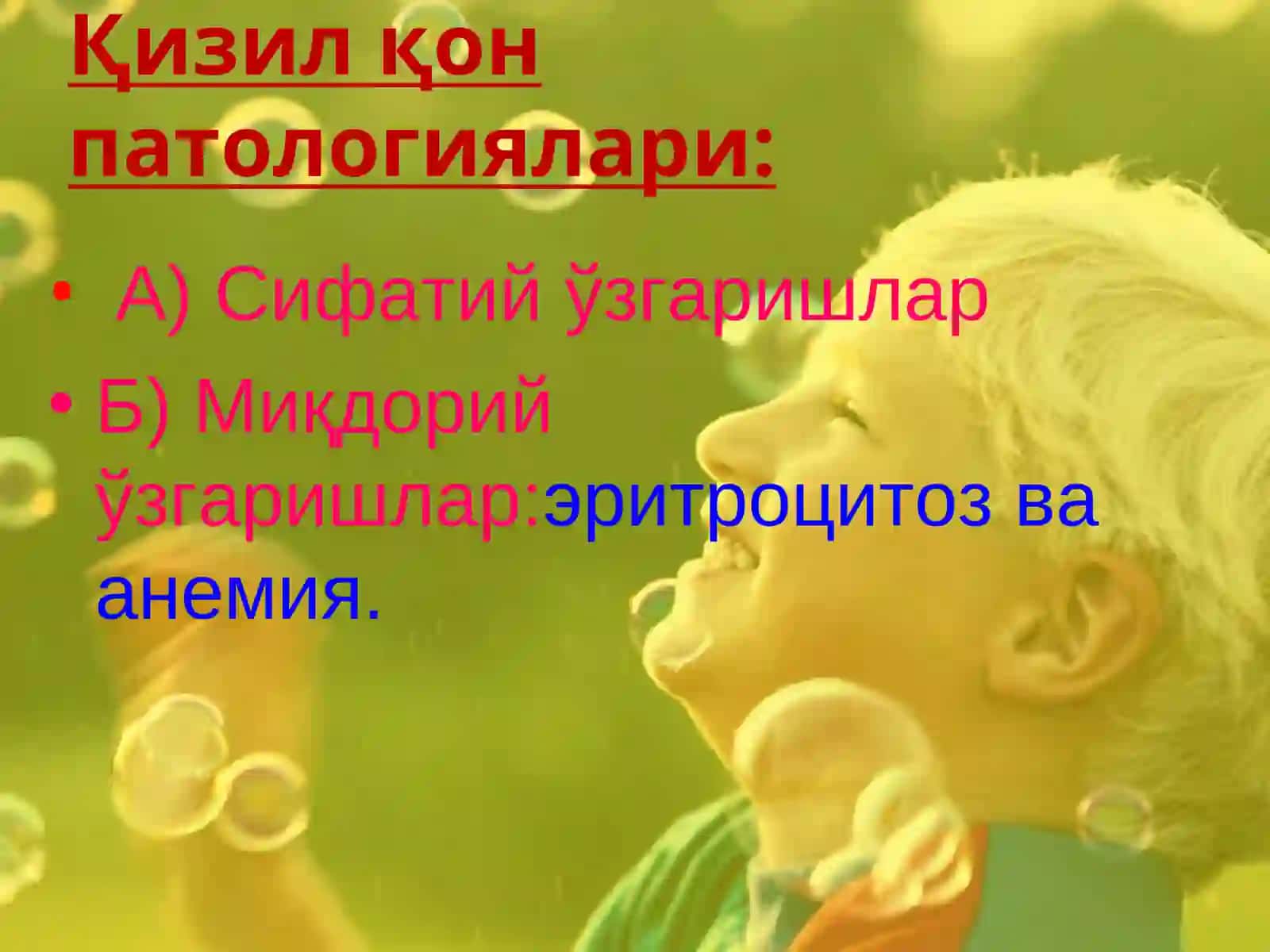 Анемия 2