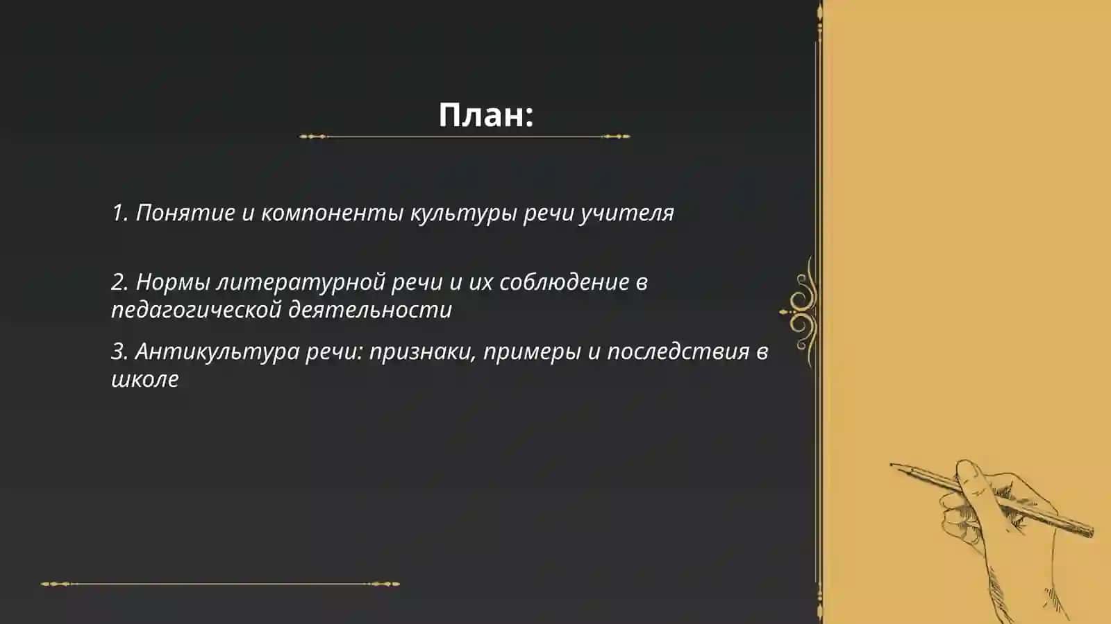 Культура речи и антикультура речи. Культура общения учителя. Виды и формы общения 2