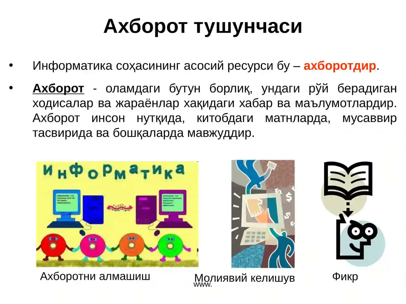 Ахборот технологиялари 2