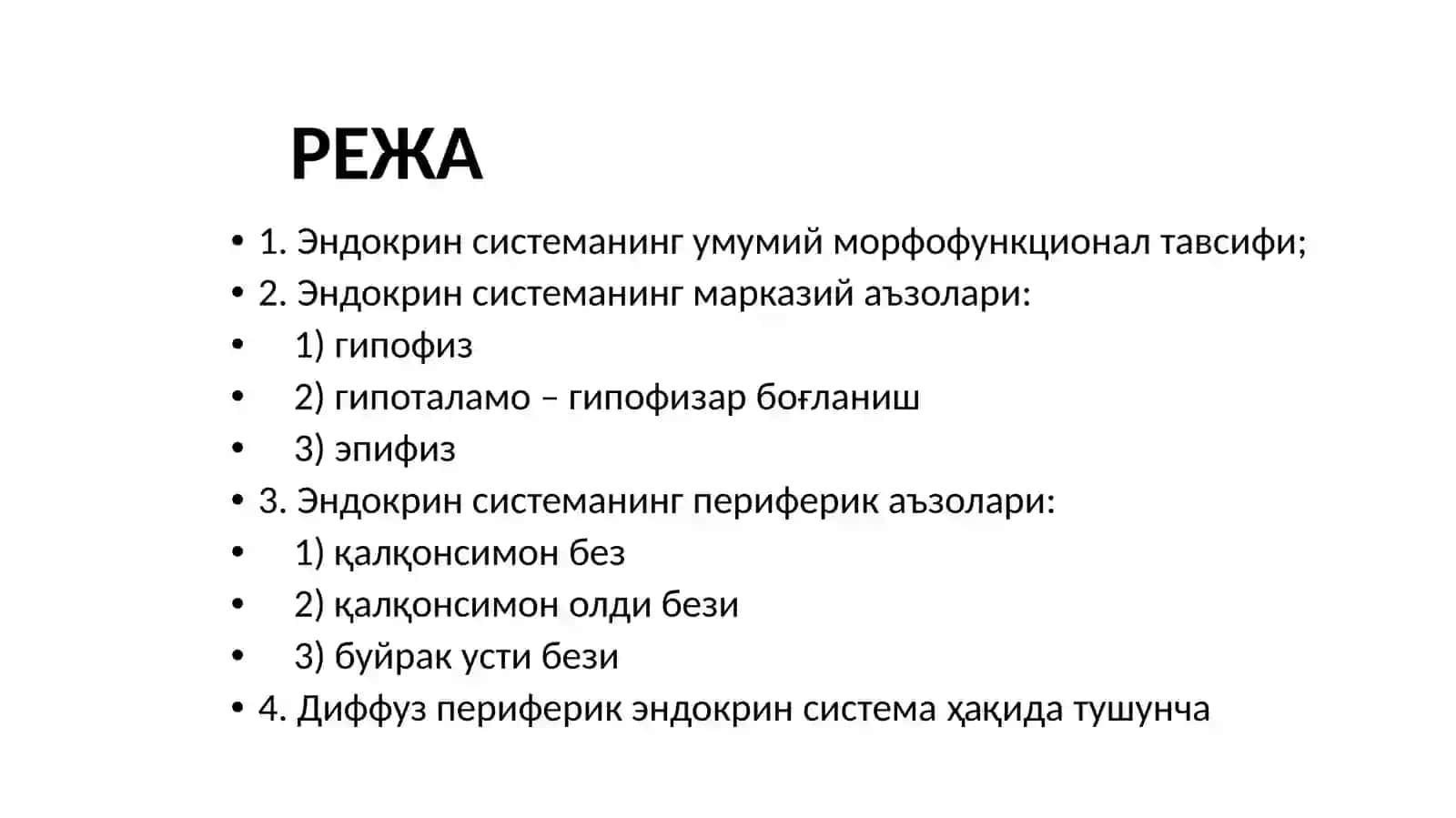 «ЭНДОКРИН ТИЗИМИ» 2