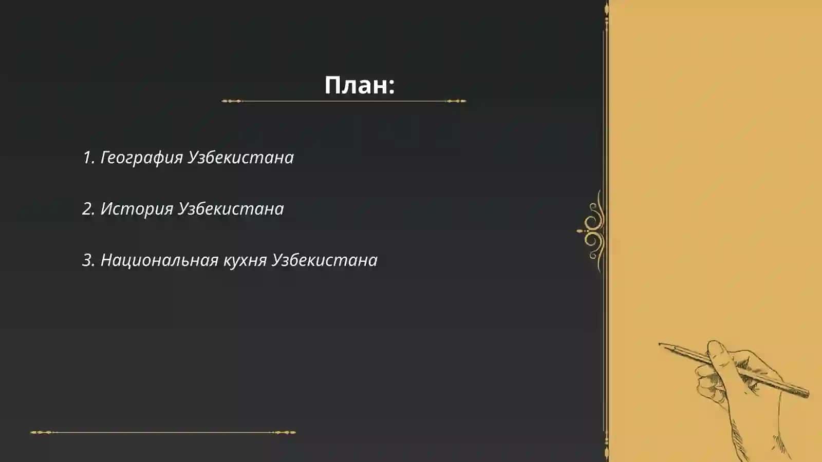 Моя родина узбекистан 2