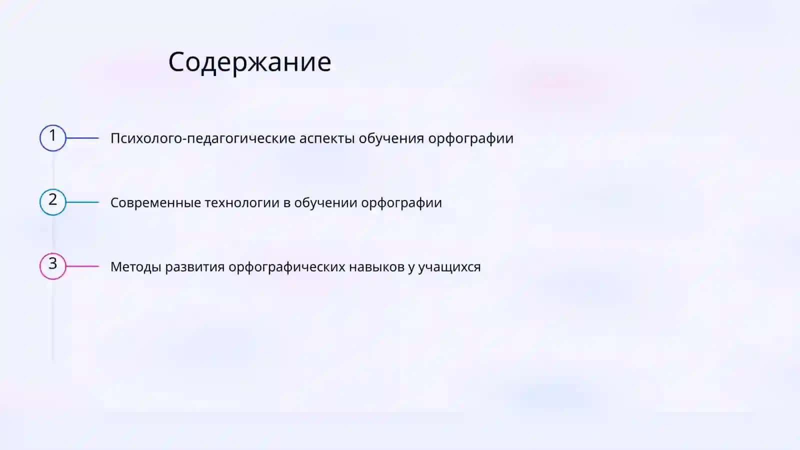 Пути формирования знаний, умений и навыков по орфографии 2