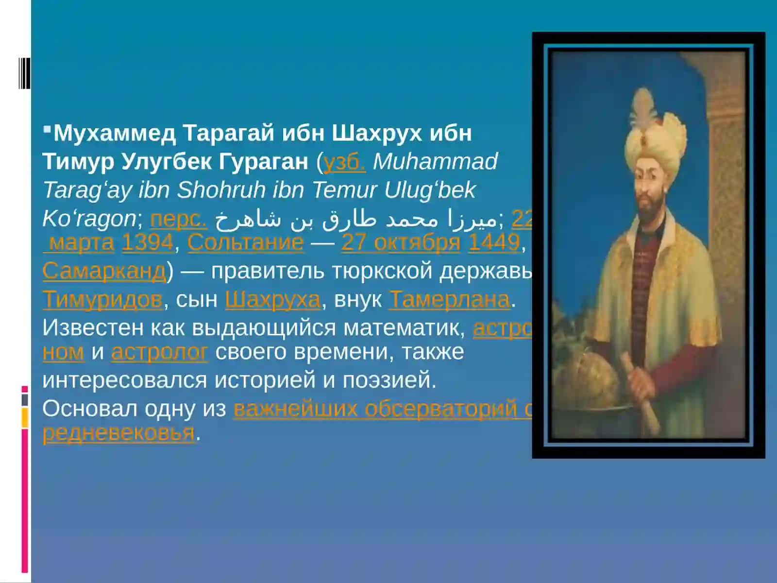 Mirzo Ulug'bek 2