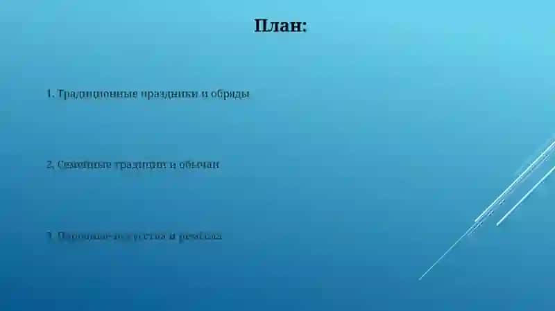 Традиционные обычаи народов России 2