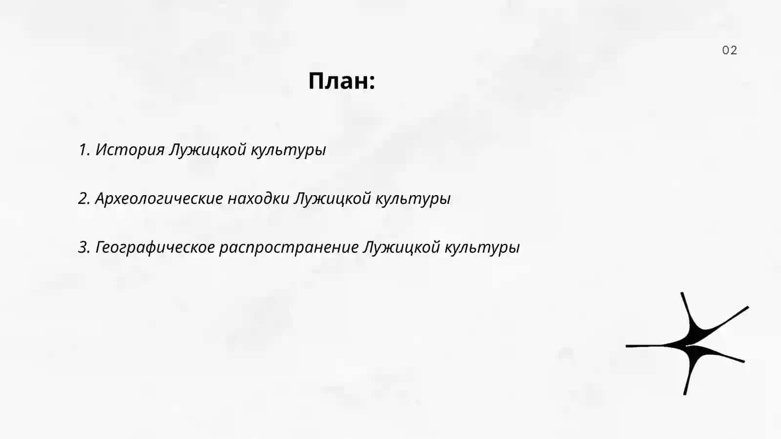 Лужицкая культура 2