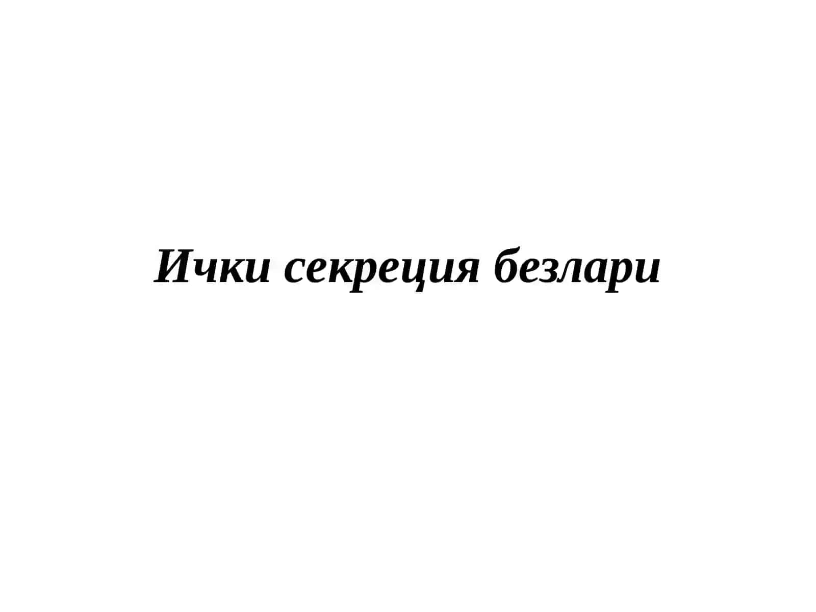 Ички секреция безлари 2