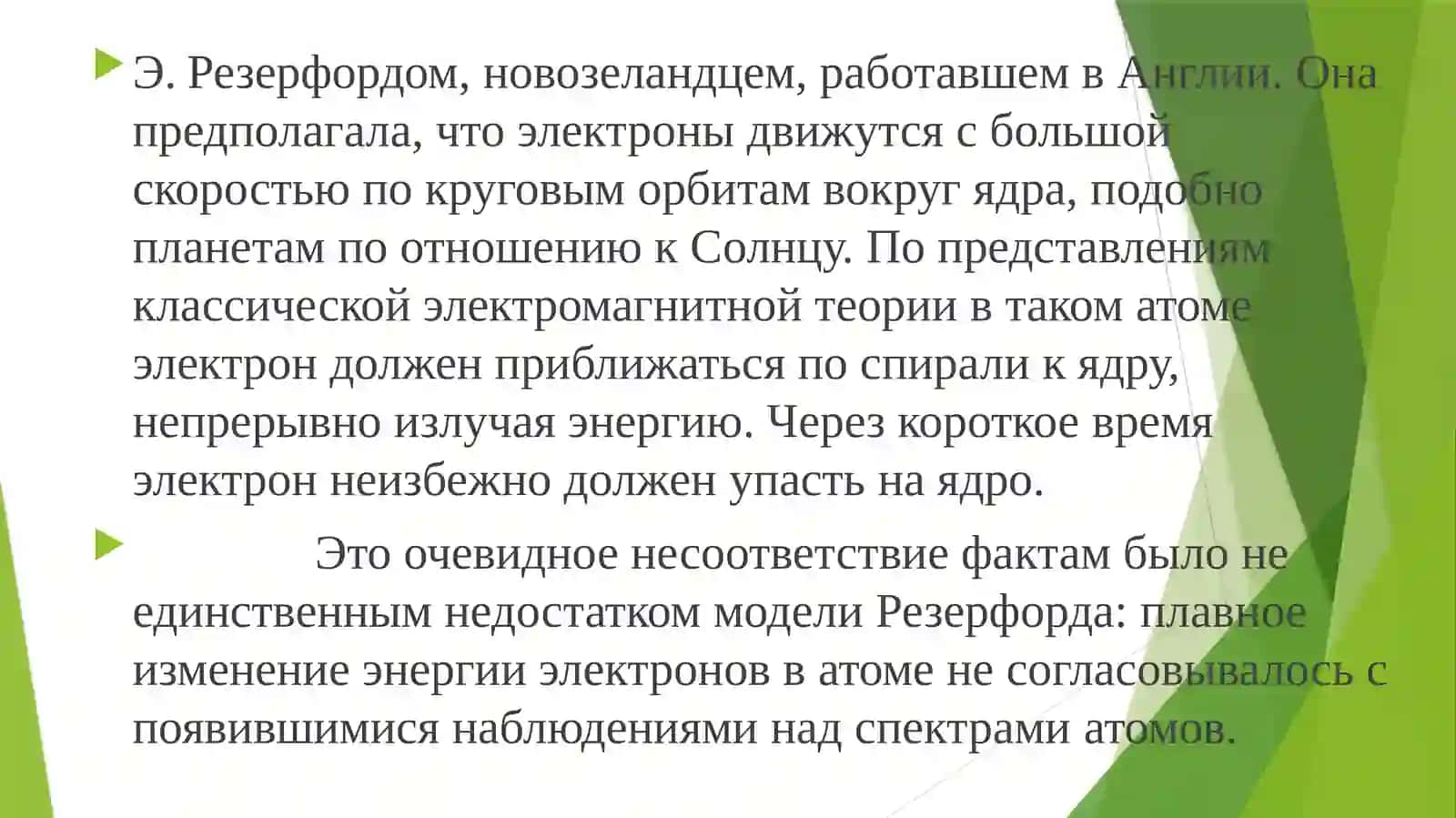 Строение атома.Квантовые числа 2