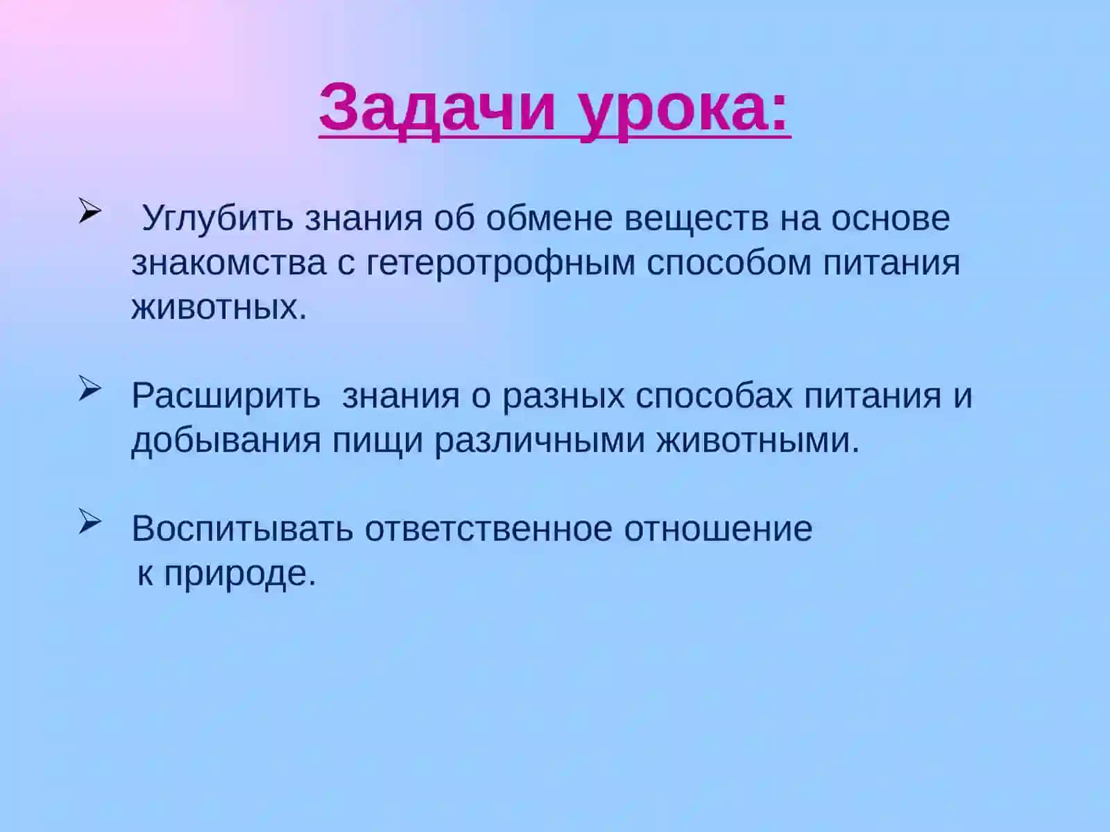 Питание животных 2