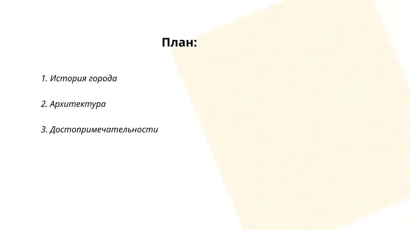 Мой любимый город 2