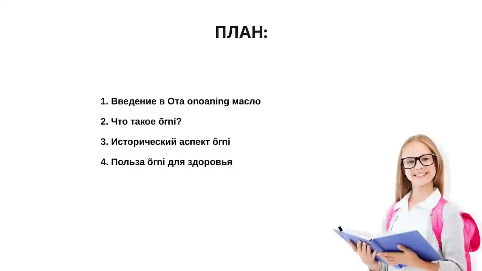 Ота онанинг масла 2