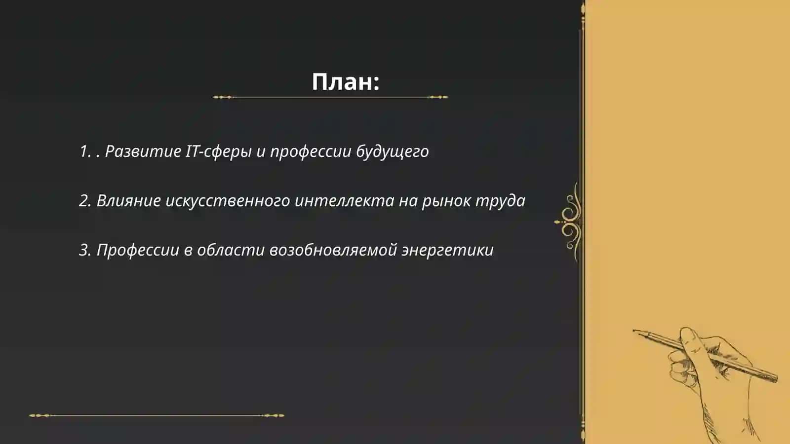 Мир современных профессий 2
