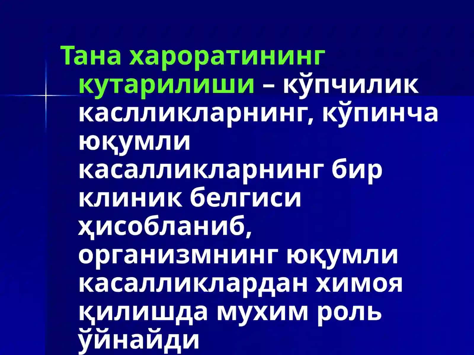 Иситмасиндроми дифференциалдиагностикаси 2