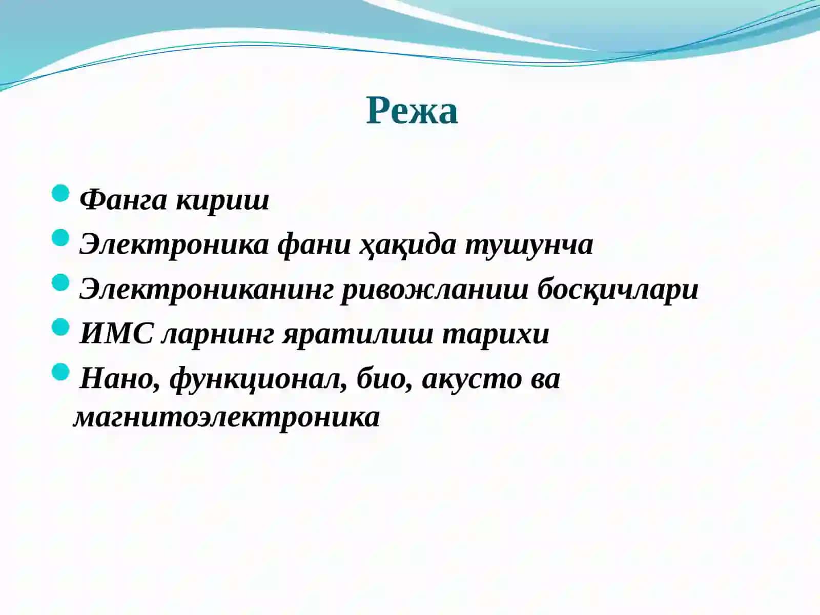 Электроника ва схемалар 2
