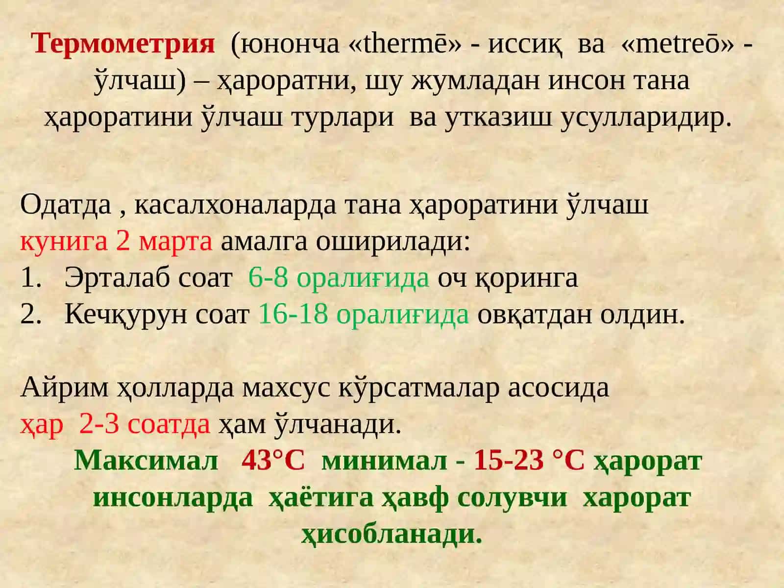 Термометрия 2