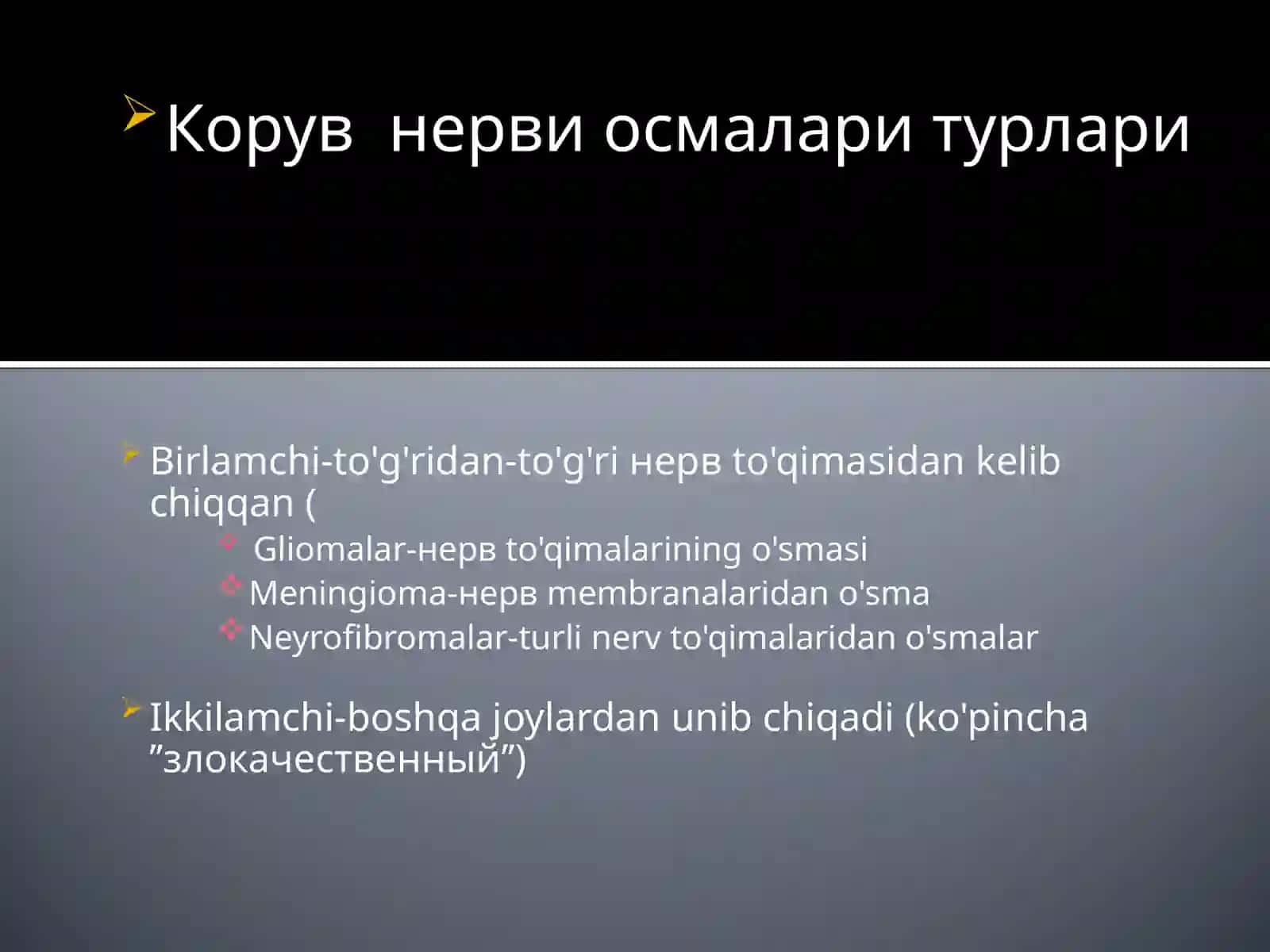 Корув нерви осмалари 2
