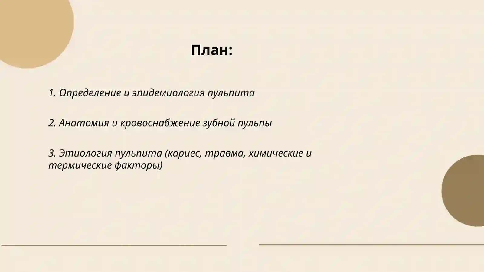 Пульпит 8 страниц 2