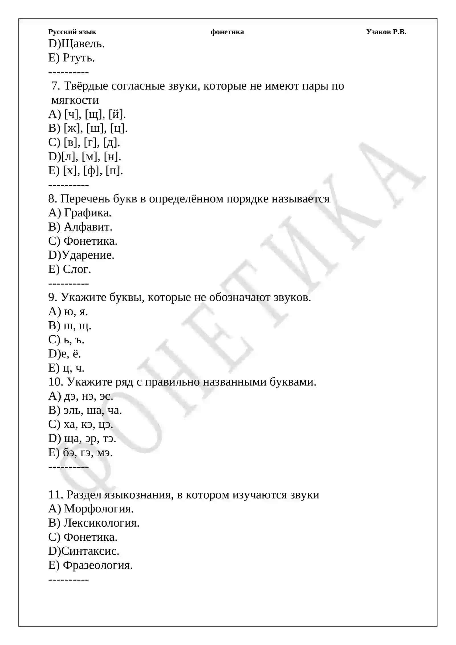 Русский язык фонетика 2