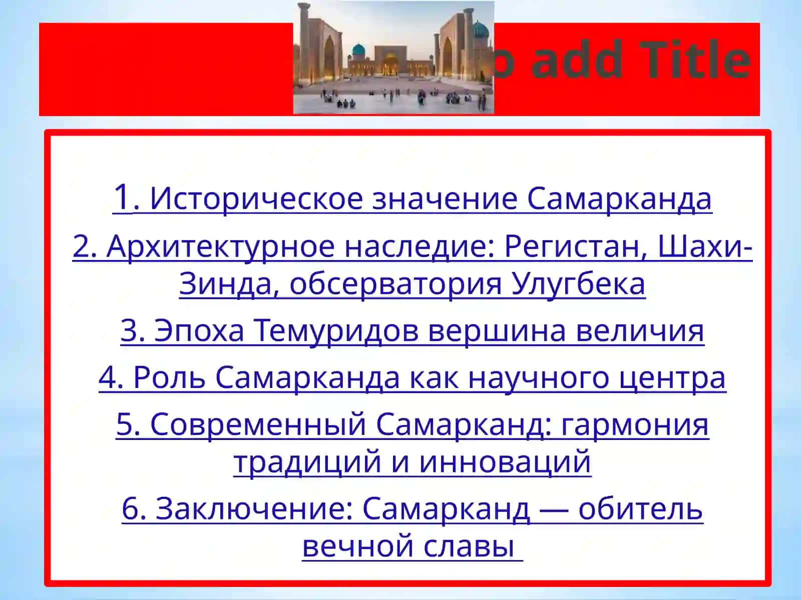 Самарканд- обитель вечного величия 2