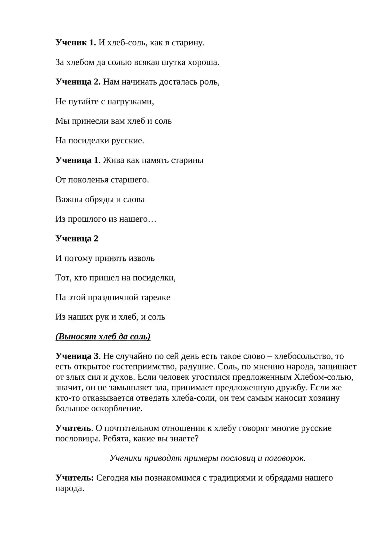 Русский быт. Традиции 2