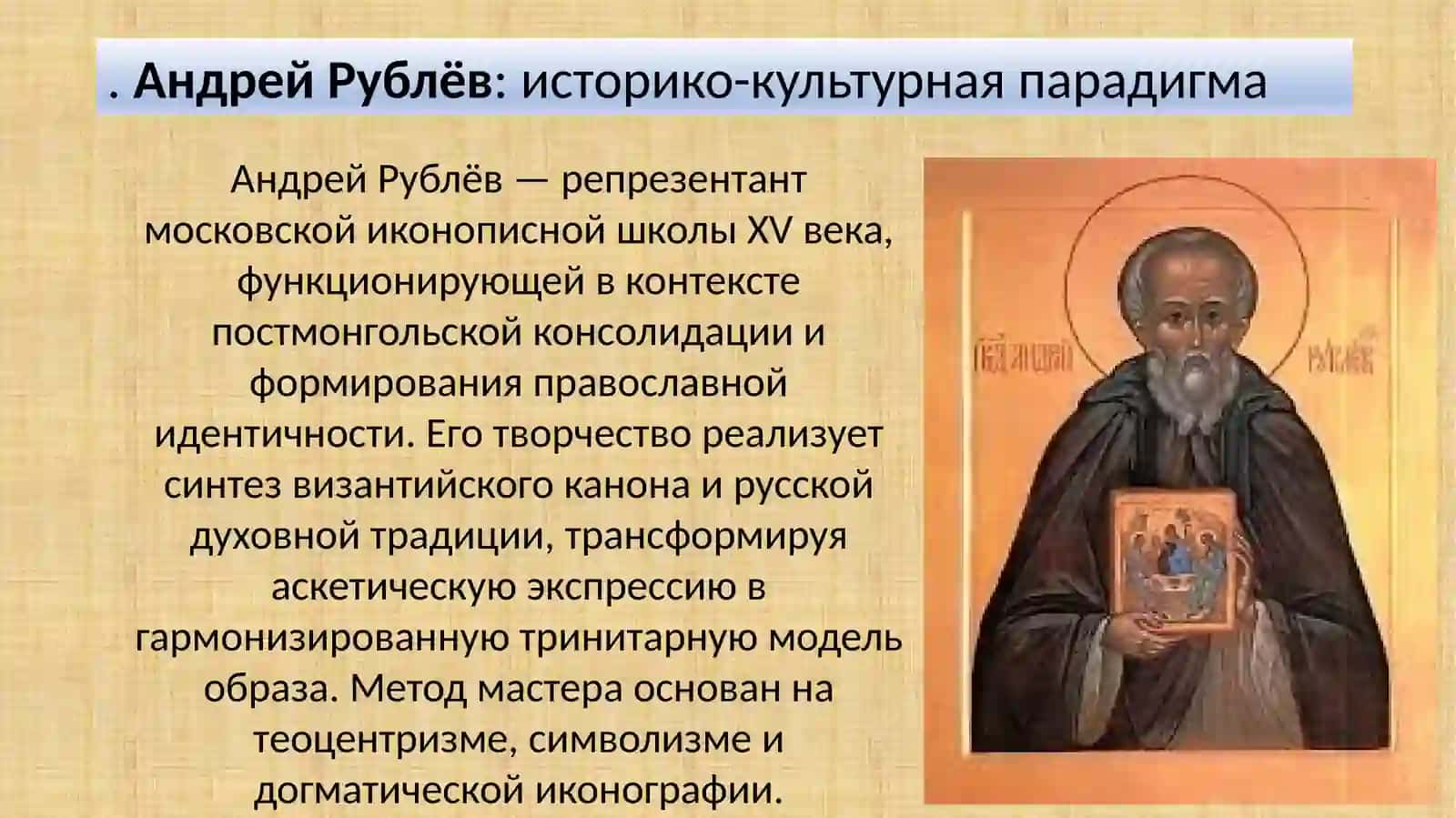Андрей Рублёв 2