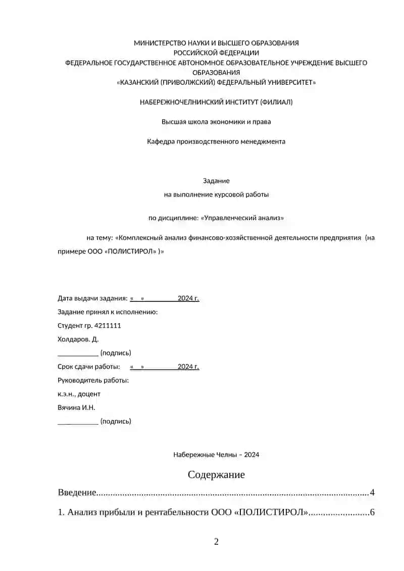 Комплексный анализ финансово-хозяйственной деятельности предприятия 2