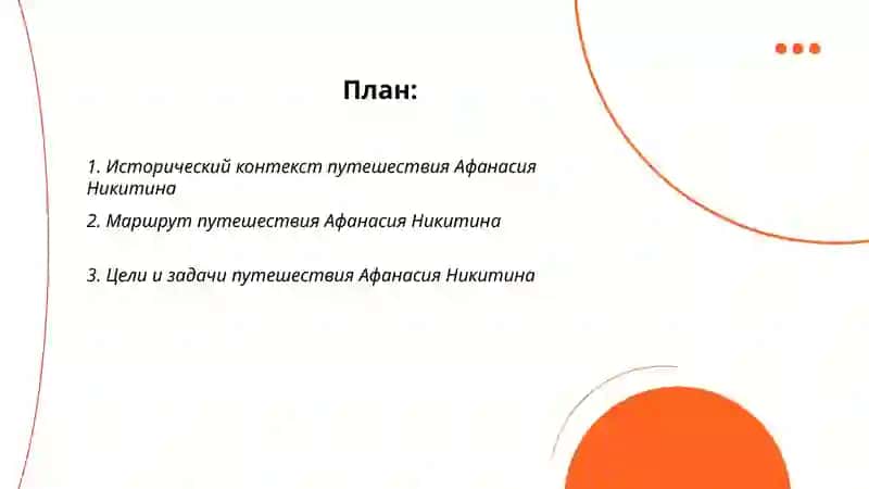 Хождение за три моря 2