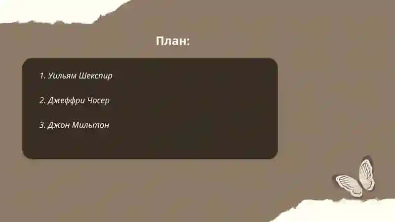 Уильям Шекспир 2