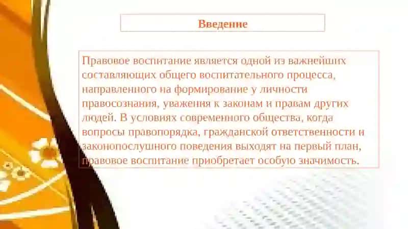 Правовое воспитание 2