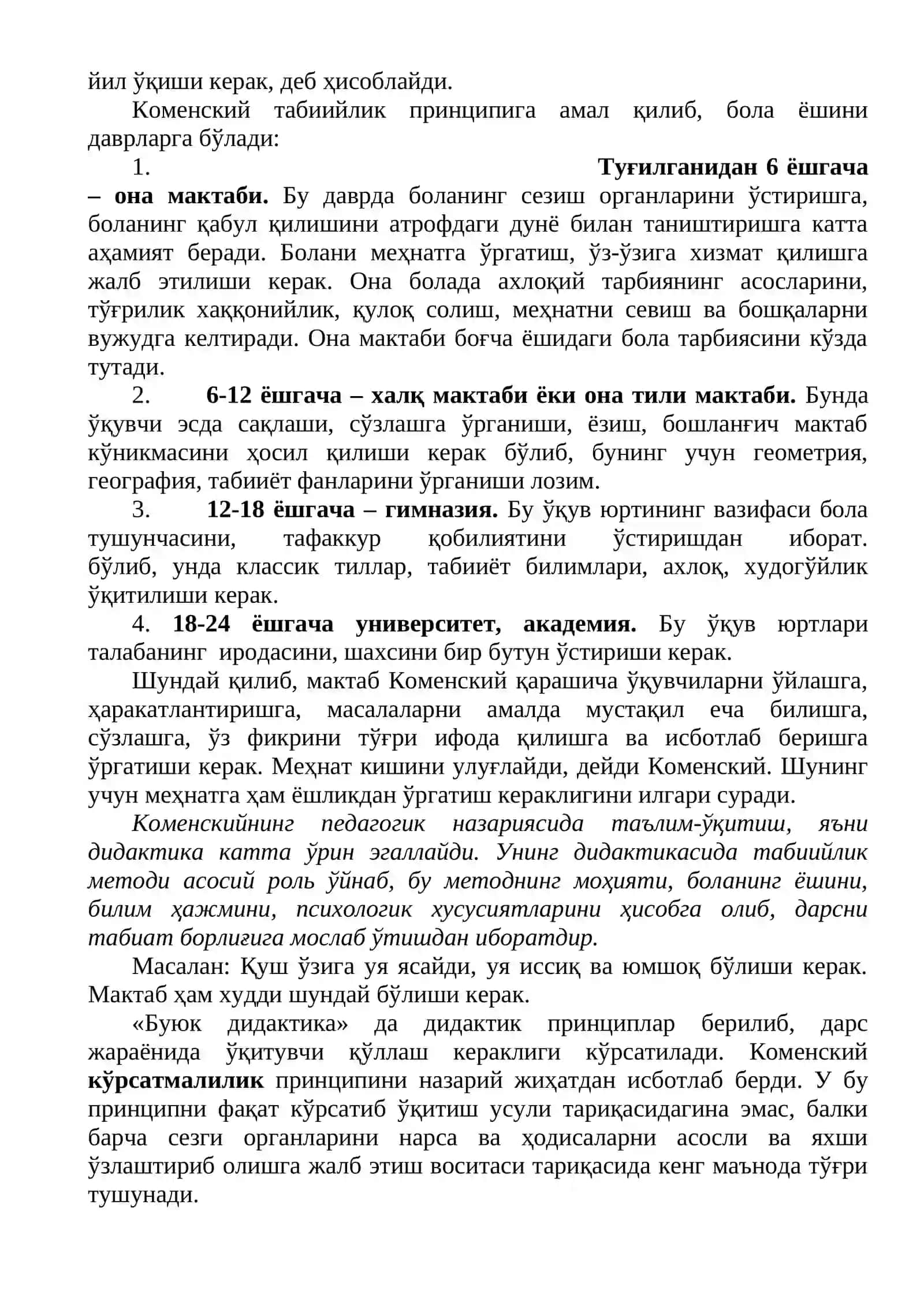 Ян Амос Коменский 2