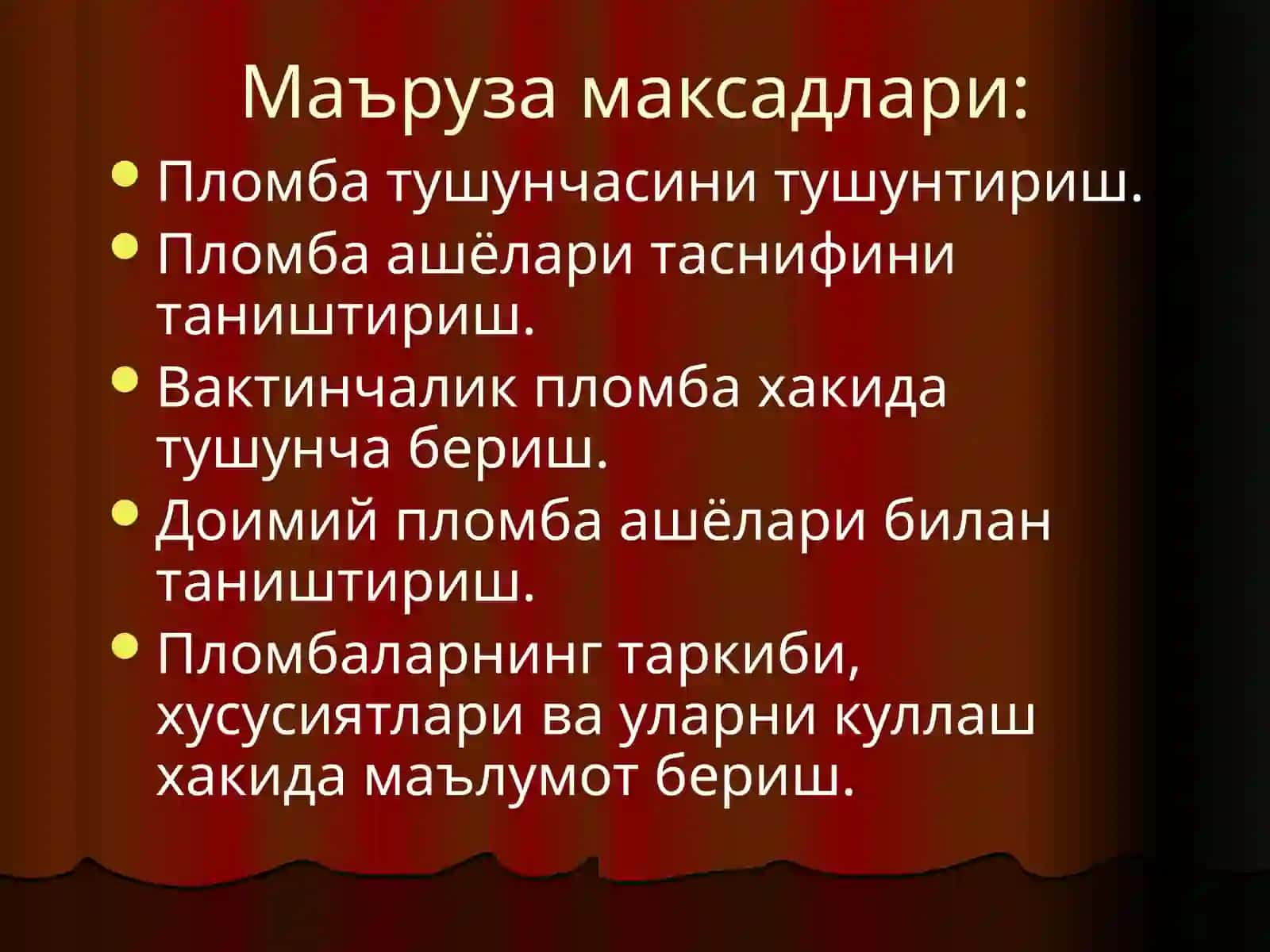 Пломба ашёлари таснифи 2