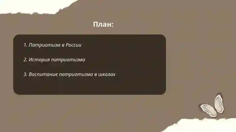 Патриотизм в России 2