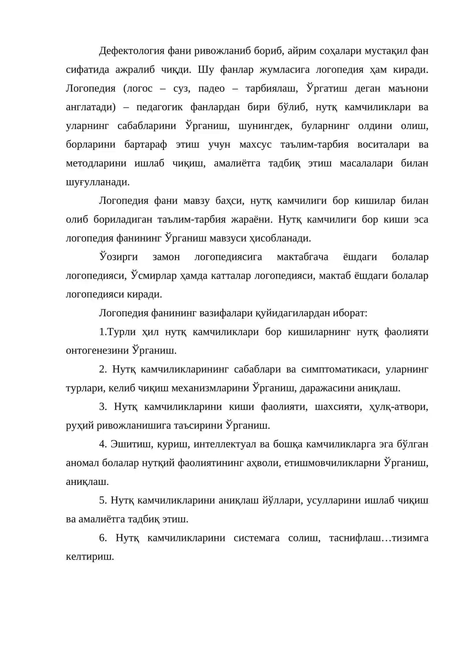 Логопедия фани 2