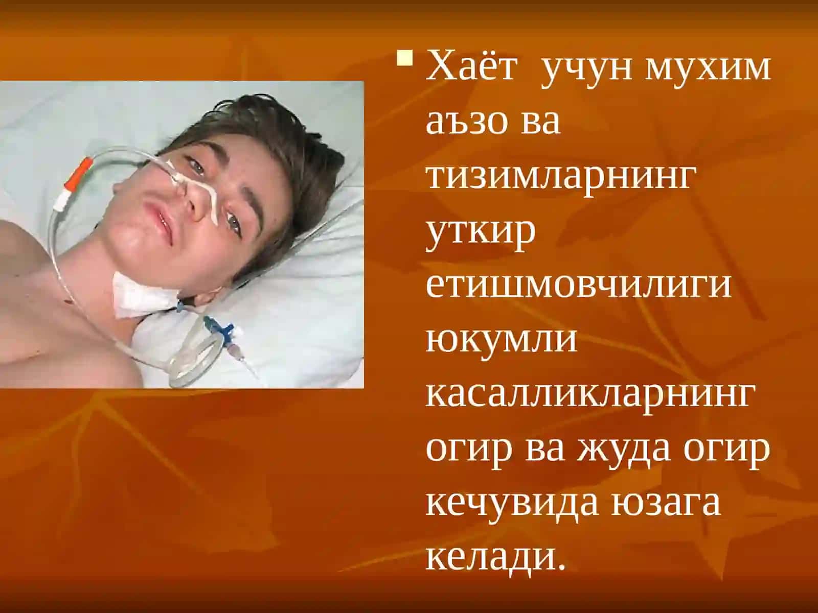Юқумли касалликлари 2