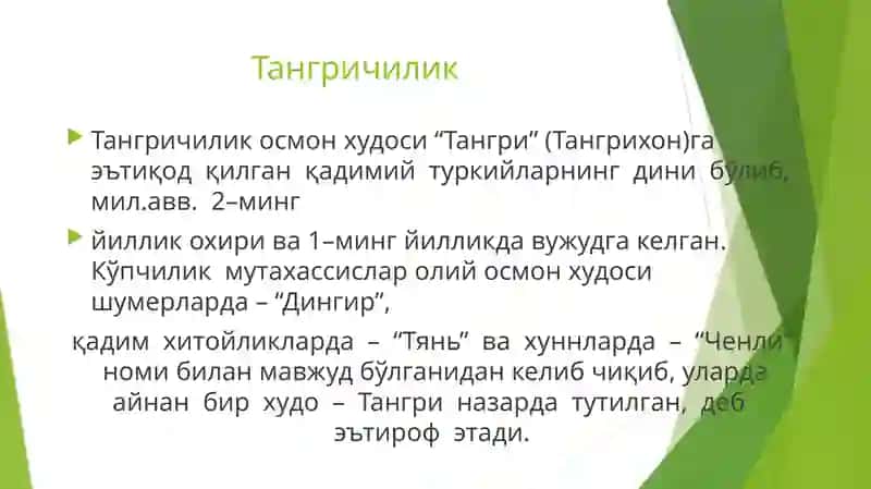 МАРКАЗИЙ ОСИЁ ДИНЛАРИ 2