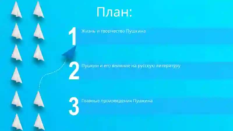 План 2