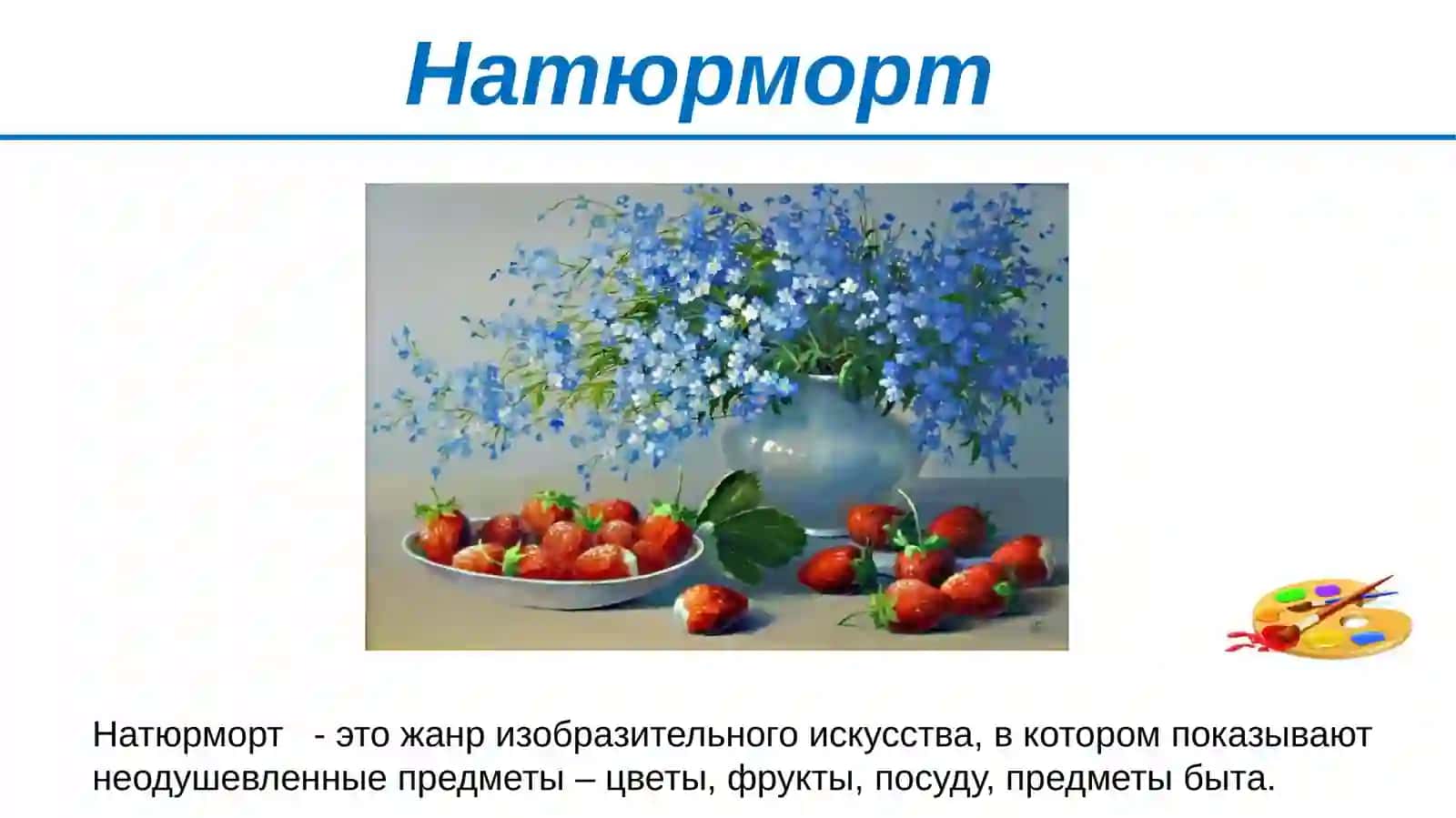 5-класс. Изобразительное искусство 2