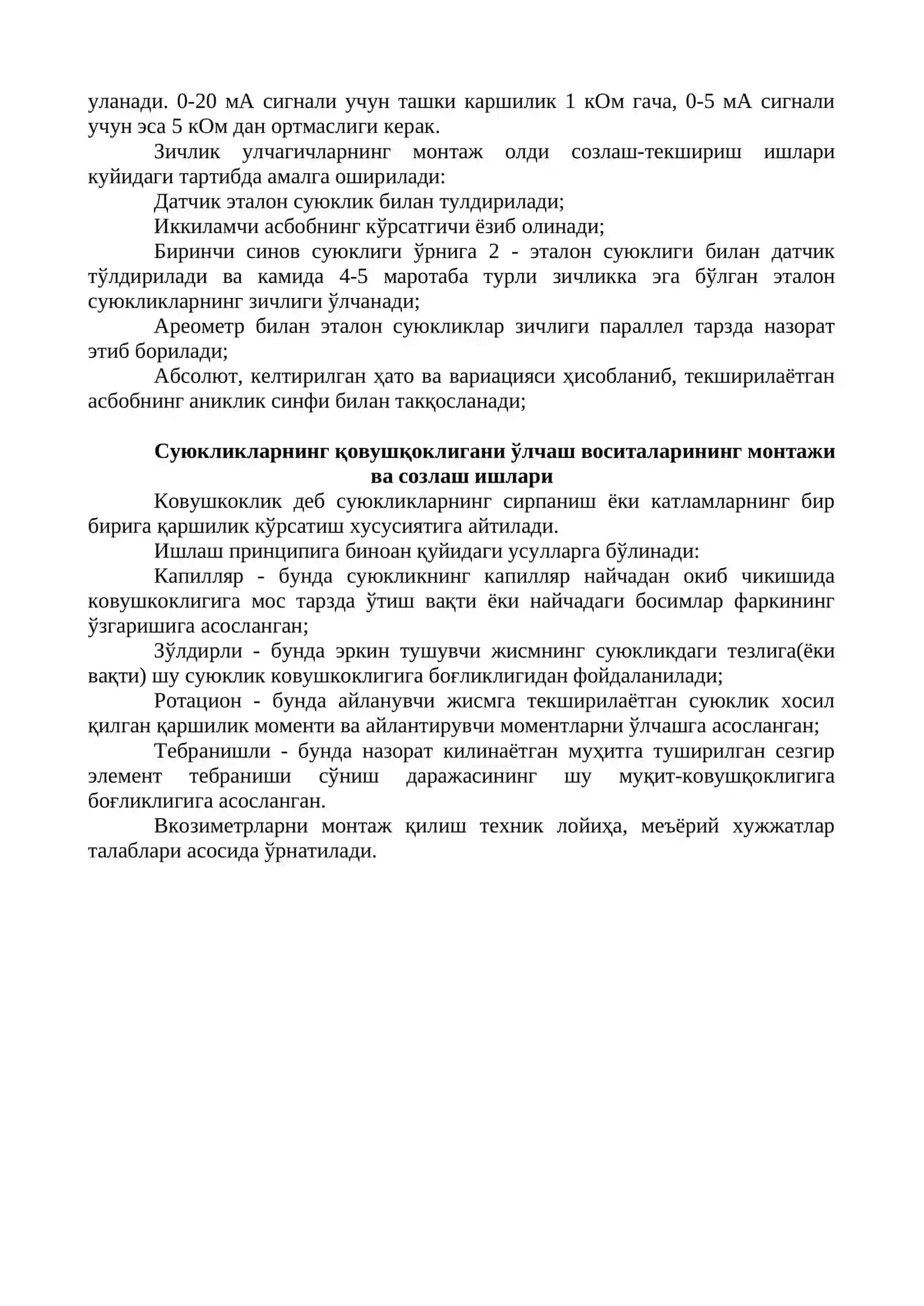 Суюқлик зичлигини ўлчаш воситаларининг монтажи ва созлаш ишлари 2