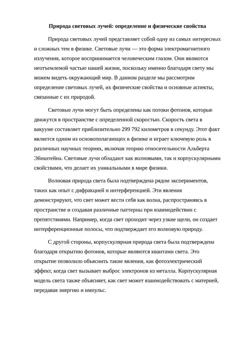 Природа световых лучей 2