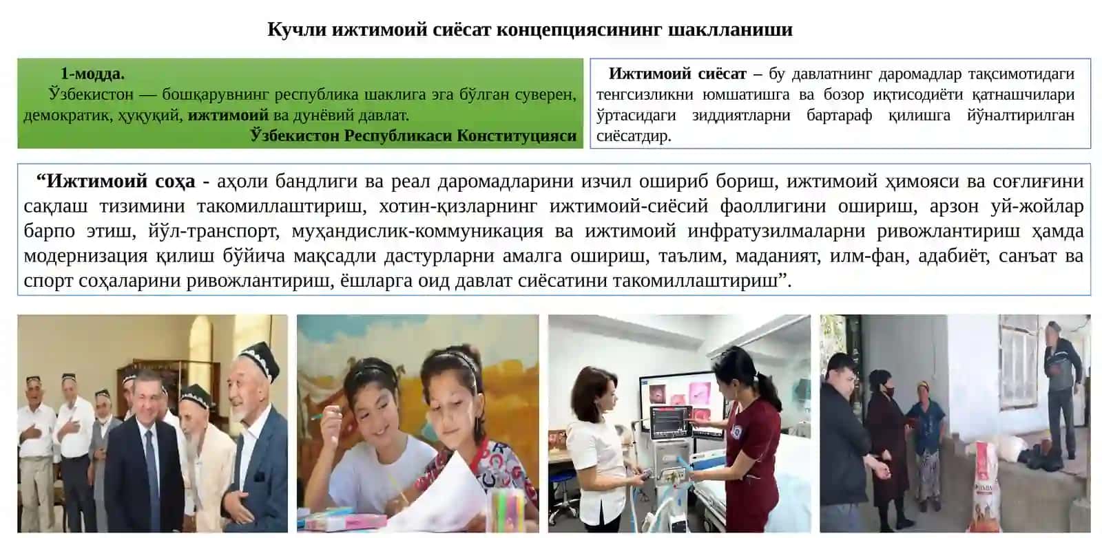 Ижтимоий ўзгаришлар 2